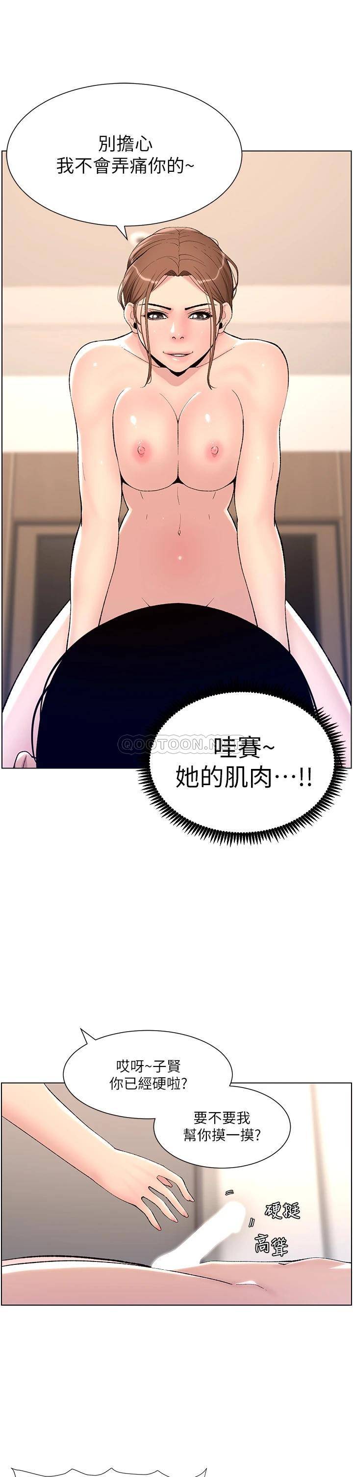 韩国污漫画 帝王App 第14话 綑绑play初体验 30