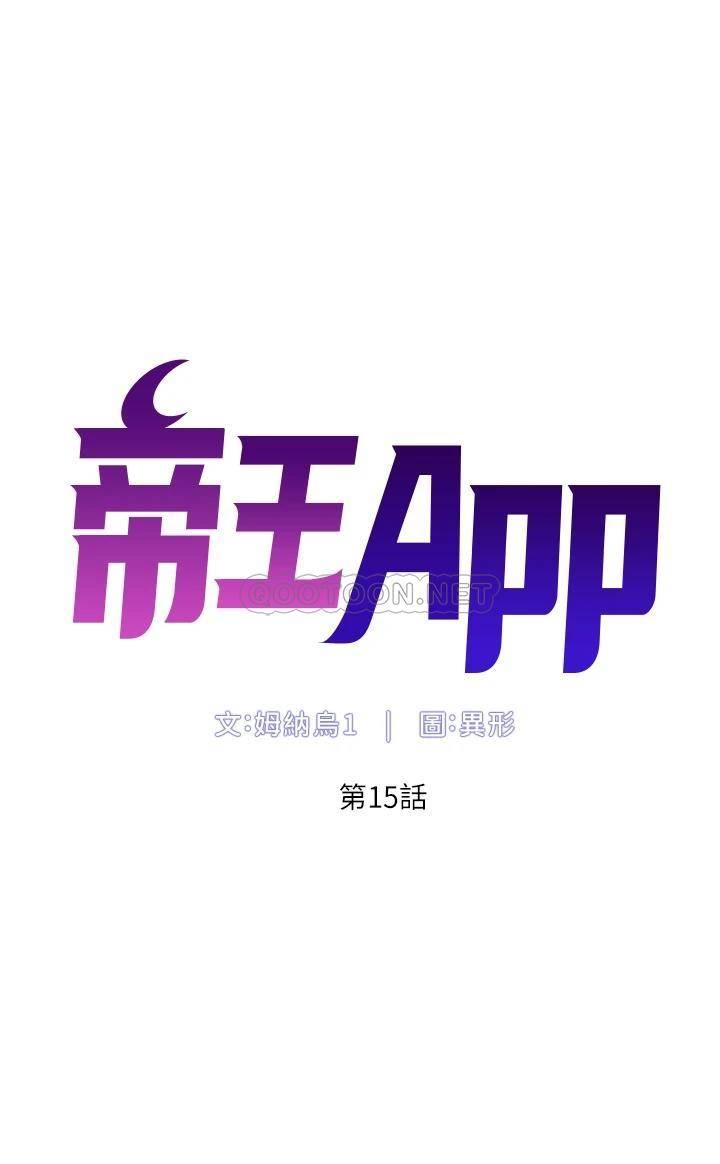 韩国污漫画 帝王App 第15话 拜托让我射…! 5