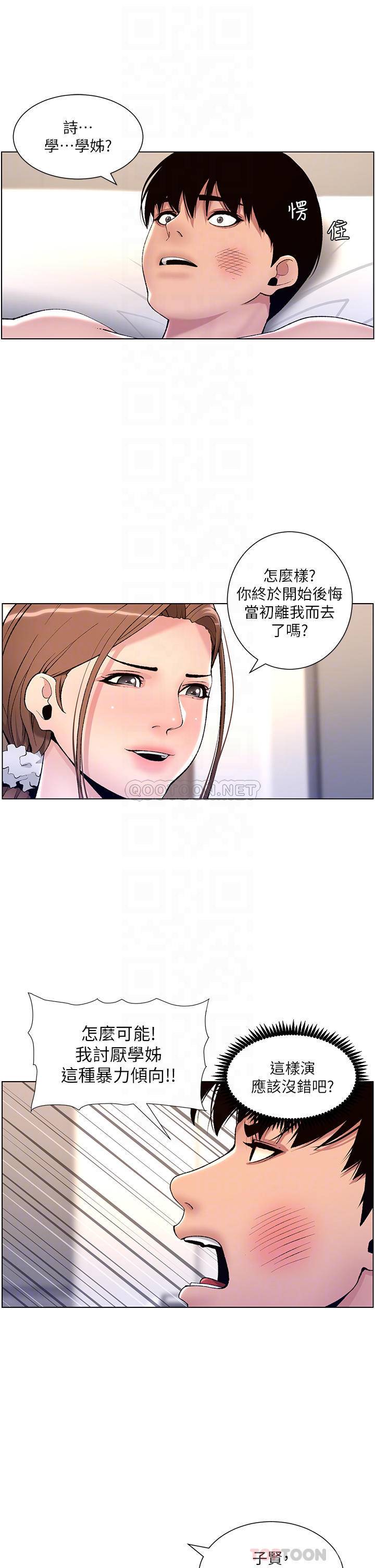 韩国污漫画 帝王App 第15话 拜托让我射…! 6