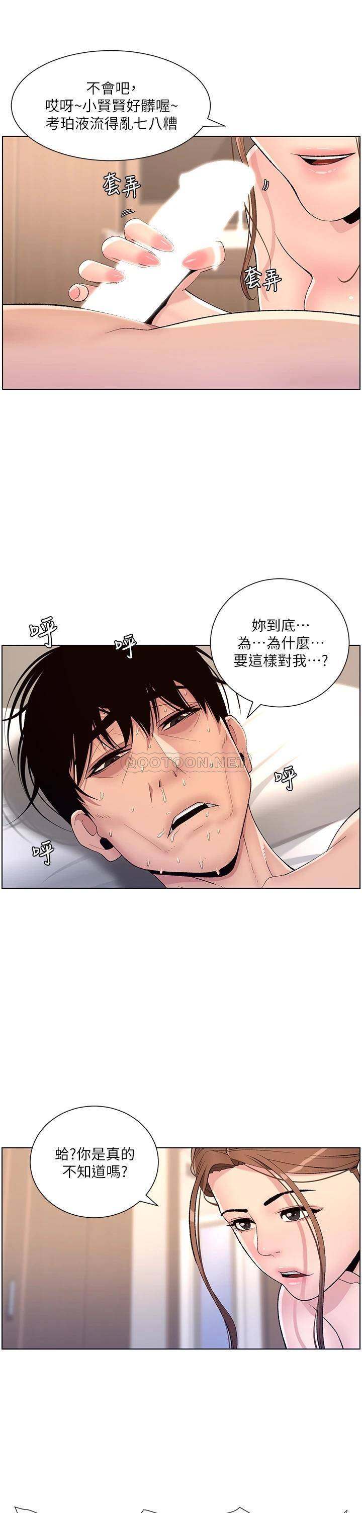 韩国污漫画 帝王App 第15话 拜托让我射…! 26