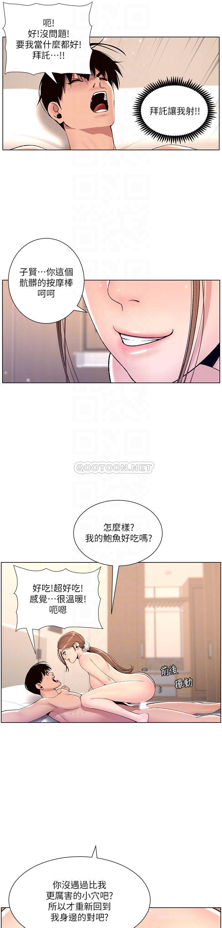 韩国污漫画 帝王App 第16话 你要当我的按摩棒吗? 12