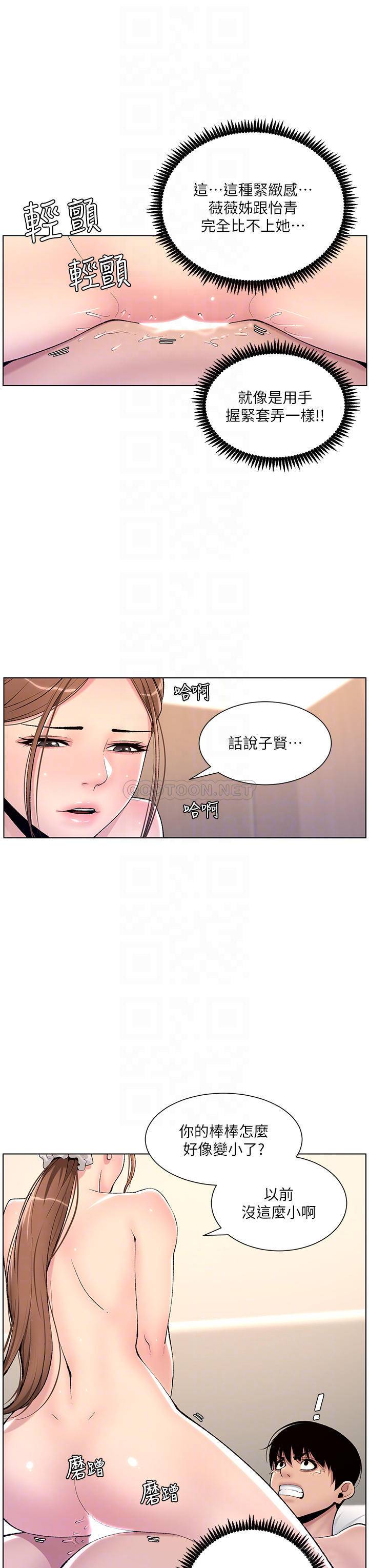 韩国污漫画 帝王App 第16话 你要当我的按摩棒吗? 14