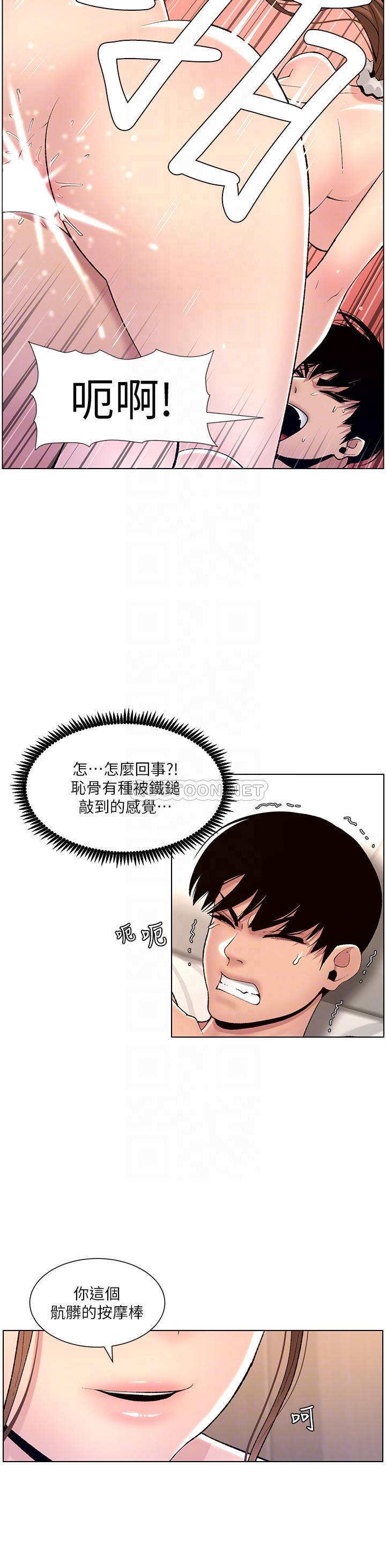 韩国污漫画 帝王App 第16话 你要当我的按摩棒吗? 16