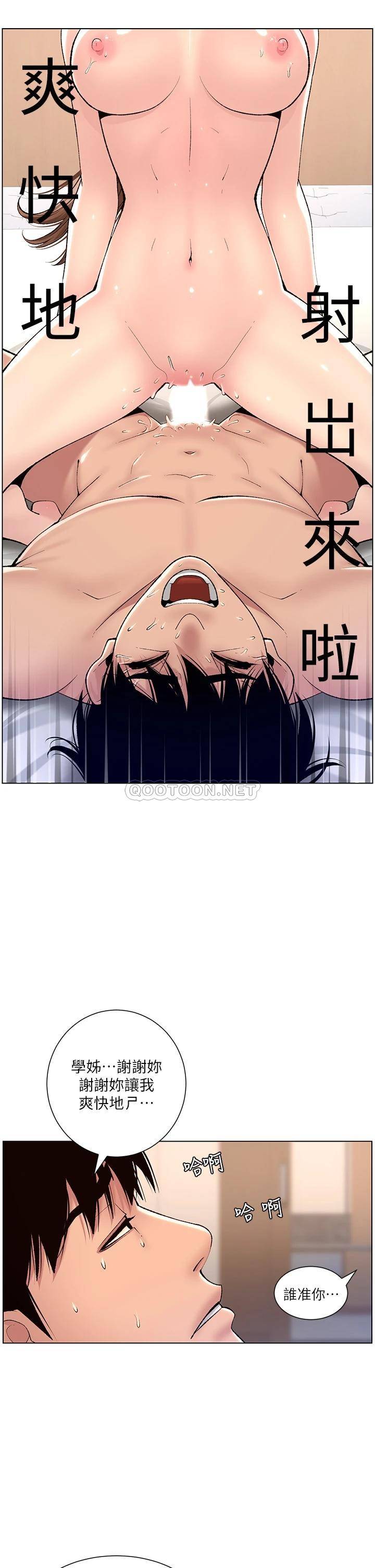 韩国污漫画 帝王App 第16话 你要当我的按摩棒吗? 20