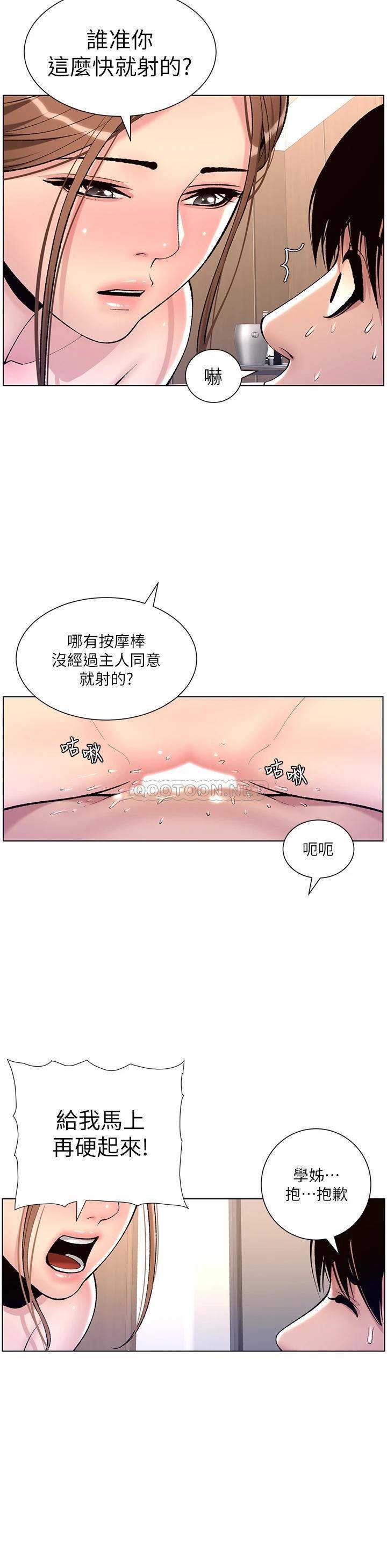 韩国污漫画 帝王App 第16话 你要当我的按摩棒吗? 21