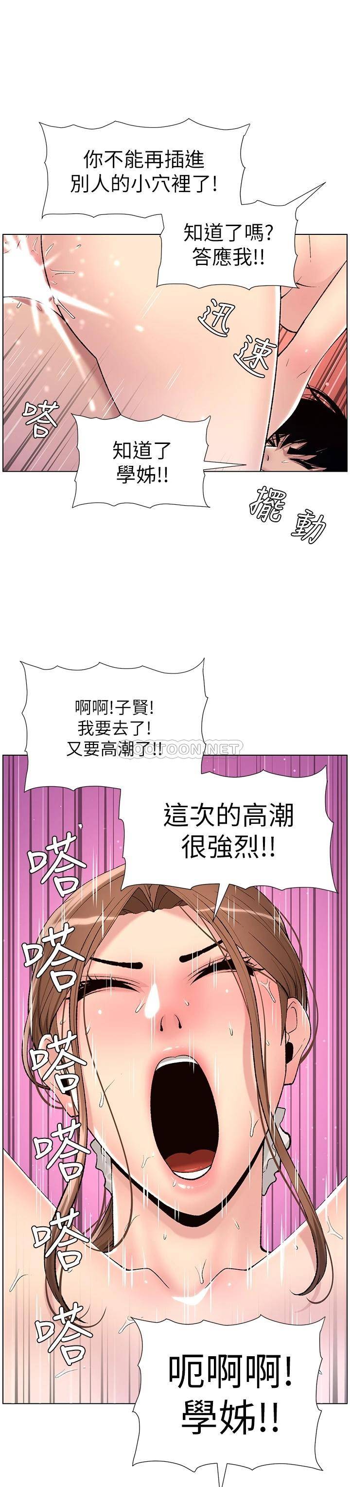 韩国污漫画 帝王App 第16话 你要当我的按摩棒吗? 29