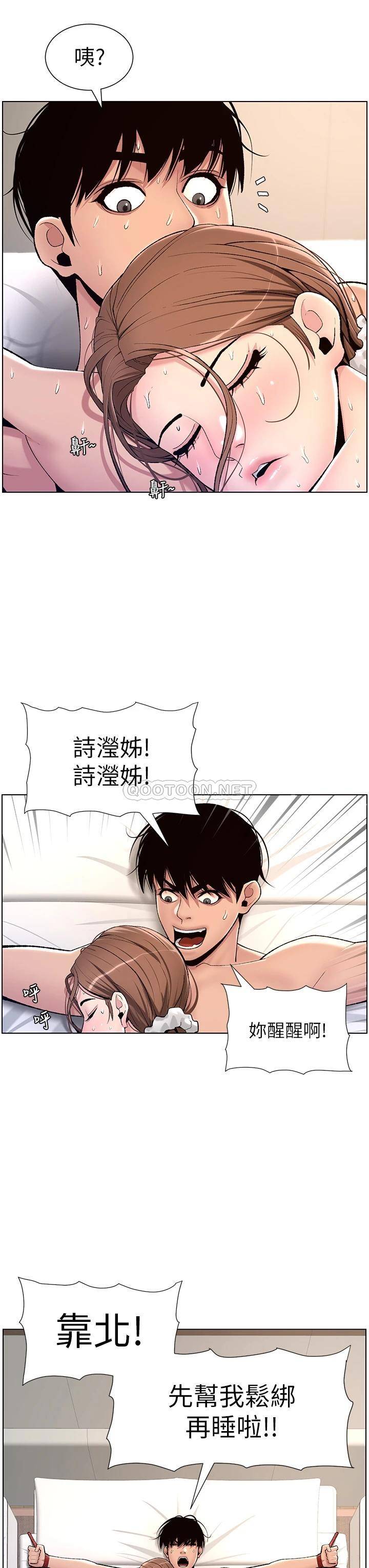 韩国污漫画 帝王App 第16话 你要当我的按摩棒吗? 34