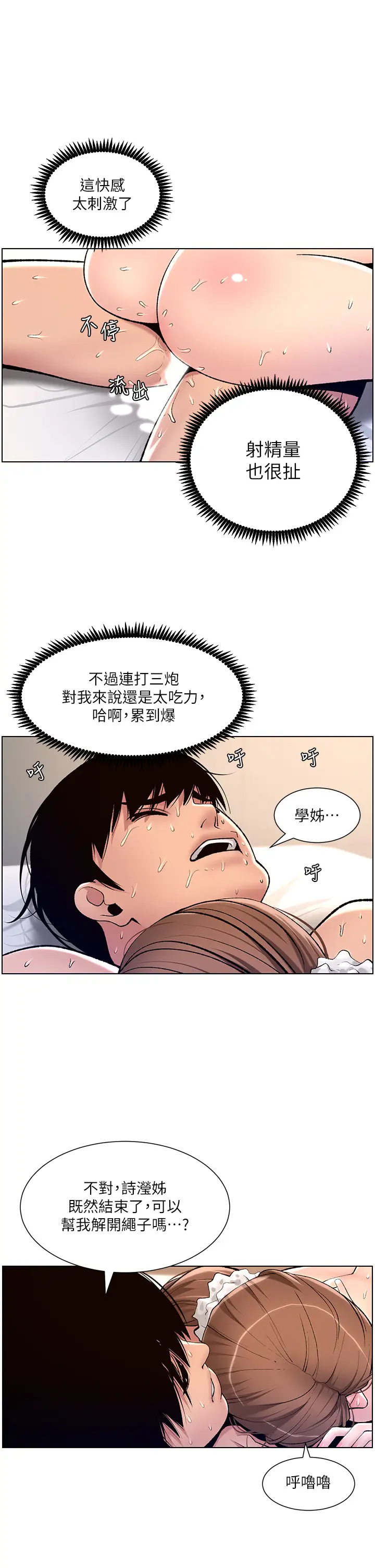 韩国污漫画 帝王App 第17话 被神之手玩到泛滥成灾 2