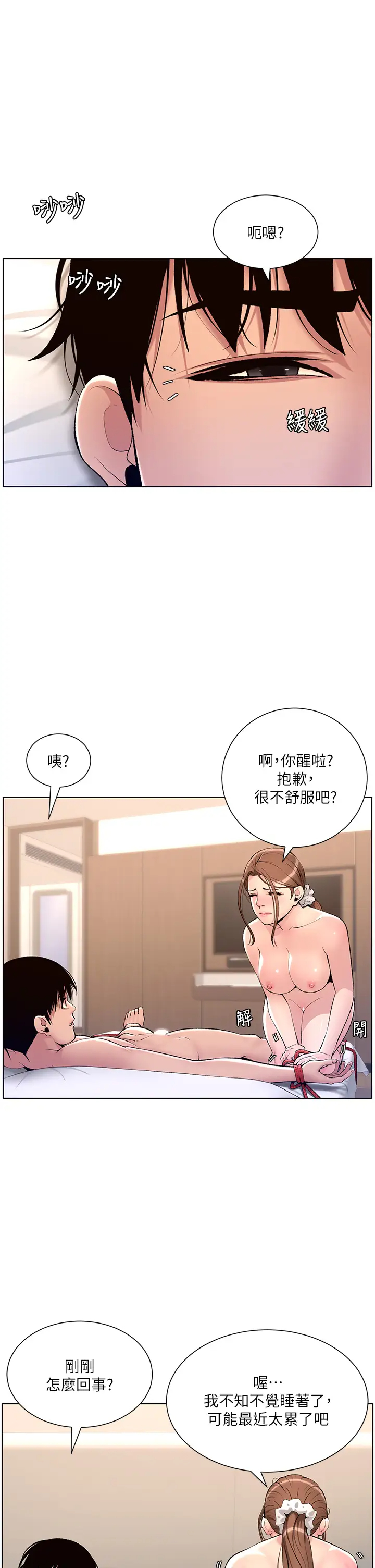 韩国污漫画 帝王App 第17话 被神之手玩到泛滥成灾 7