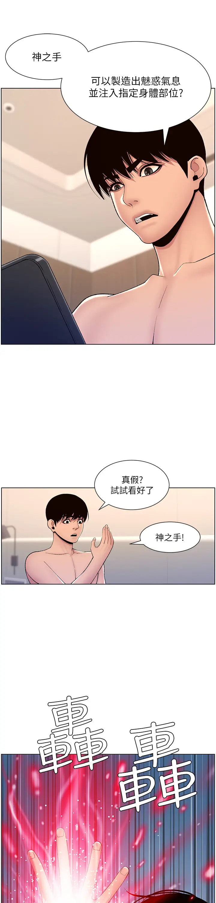 韩国污漫画 帝王App 第17话 被神之手玩到泛滥成灾 11