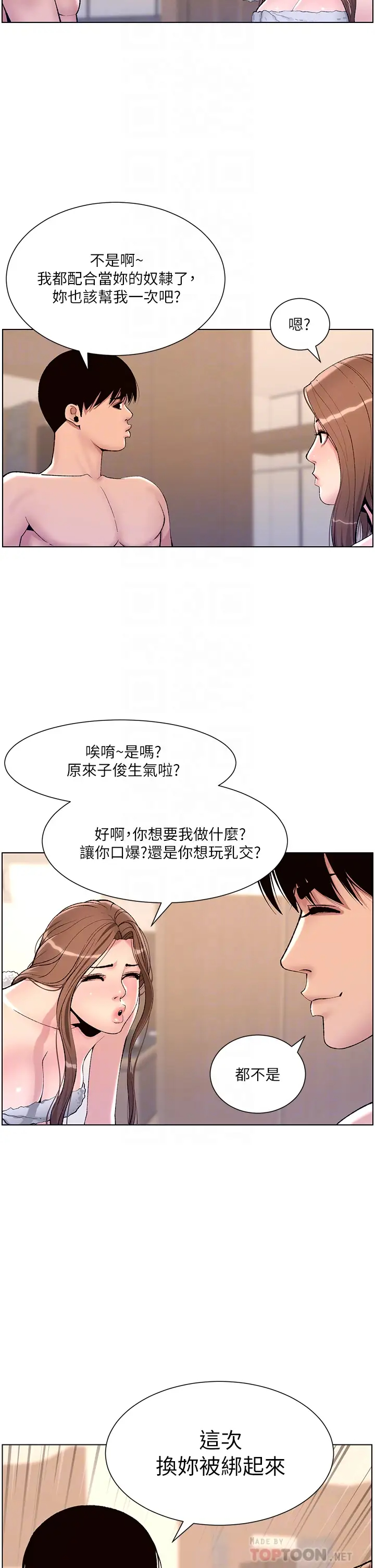 韩国污漫画 帝王App 第17话 被神之手玩到泛滥成灾 14