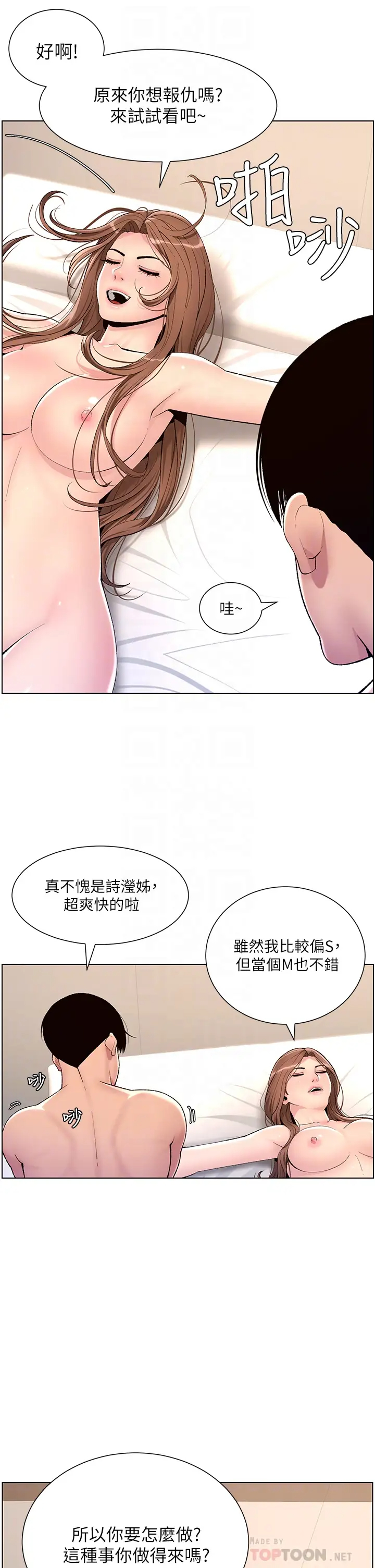 韩国污漫画 帝王App 第17话 被神之手玩到泛滥成灾 16