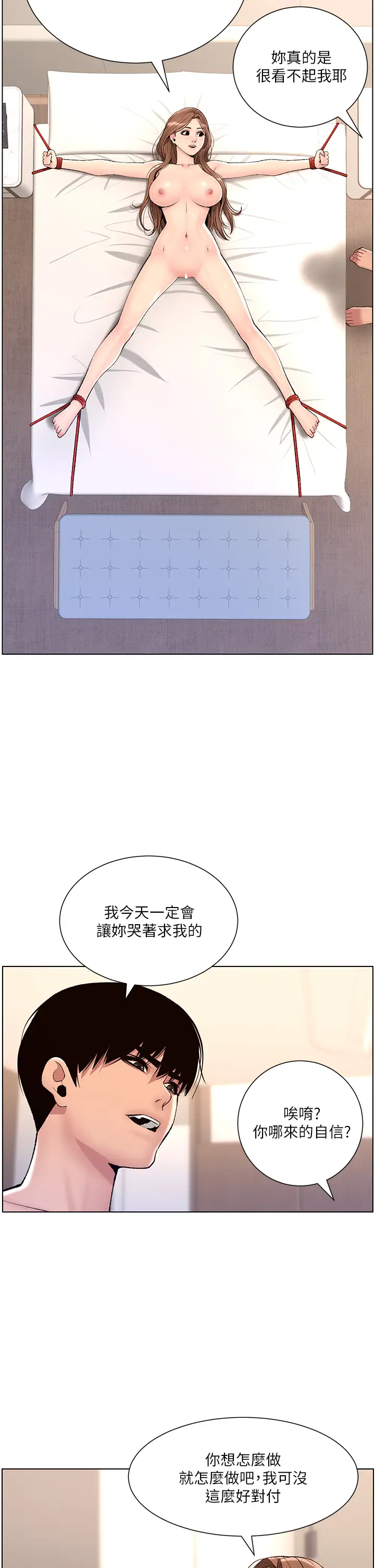 韩国污漫画 帝王App 第17话 被神之手玩到泛滥成灾 17