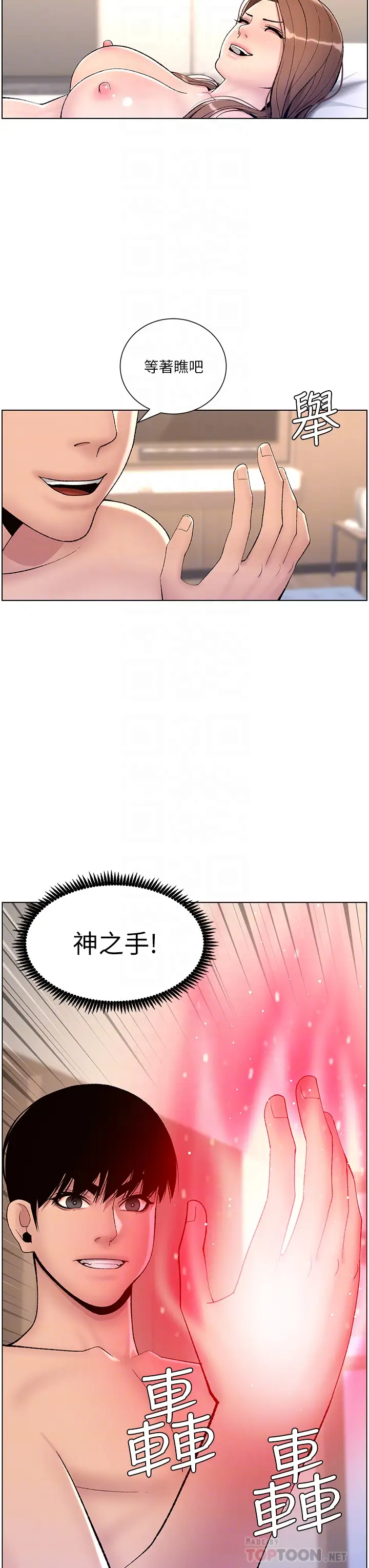 韩国污漫画 帝王App 第17话 被神之手玩到泛滥成灾 18