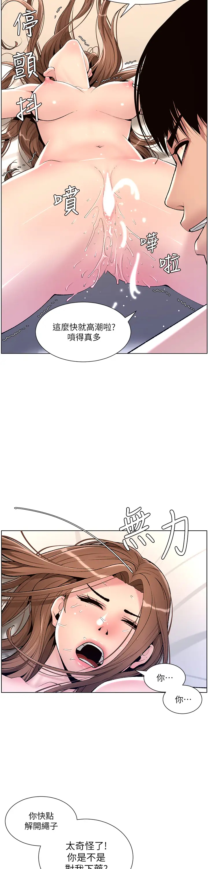 韩国污漫画 帝王App 第17话 被神之手玩到泛滥成灾 24