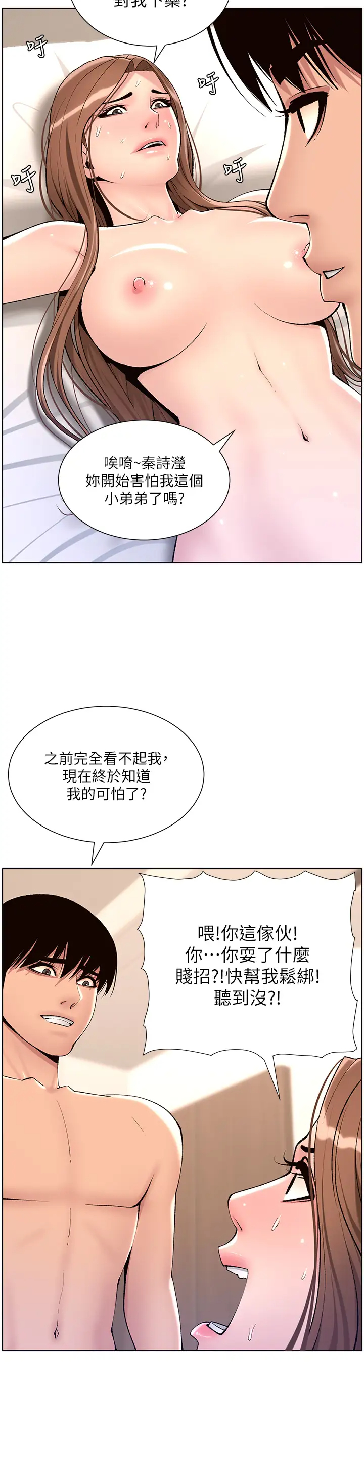 韩国污漫画 帝王App 第17话 被神之手玩到泛滥成灾 25