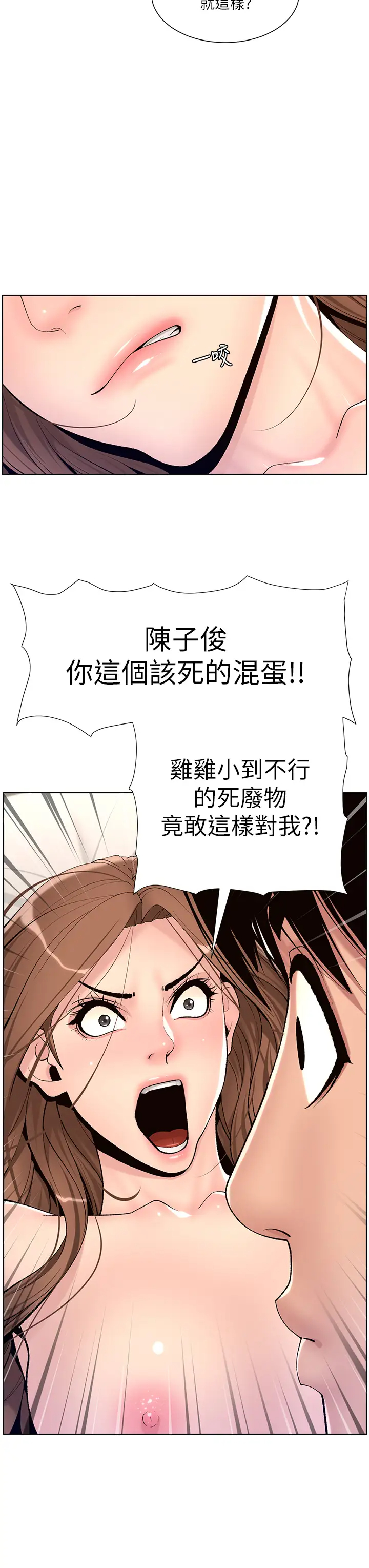 韩国污漫画 帝王App 第17话 被神之手玩到泛滥成灾 28