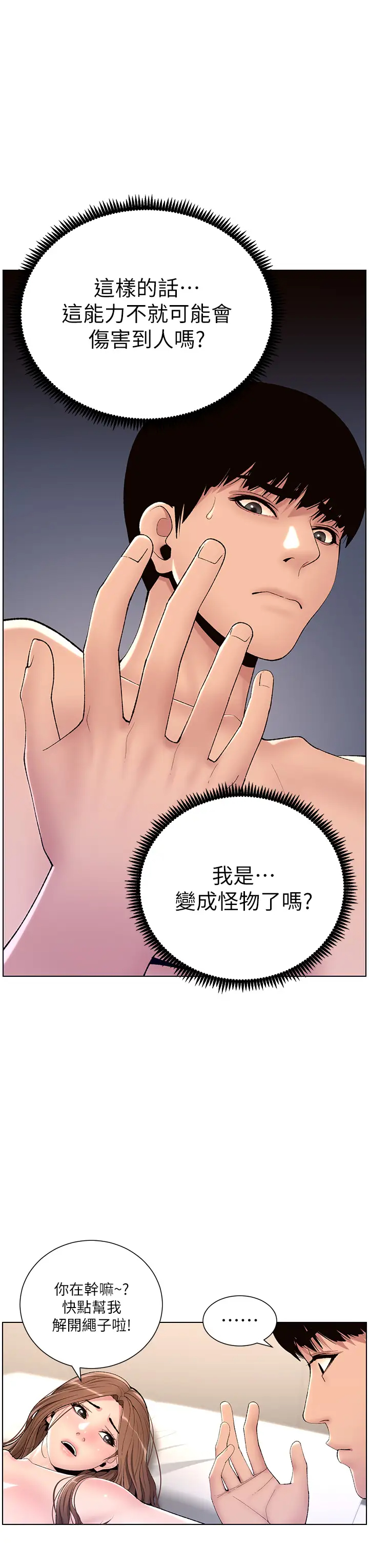 韩国污漫画 帝王App 第17话 被神之手玩到泛滥成灾 33