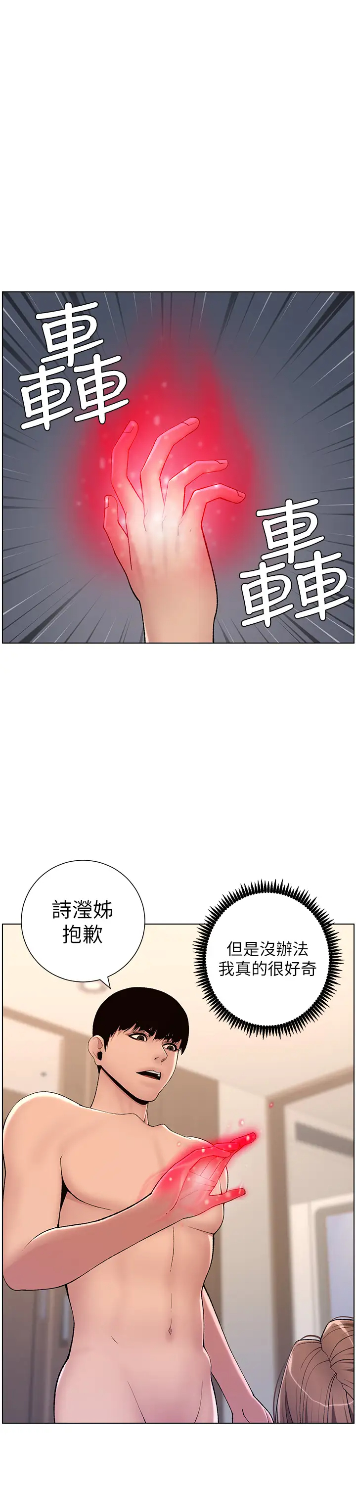 韩国污漫画 帝王App 第17话 被神之手玩到泛滥成灾 34