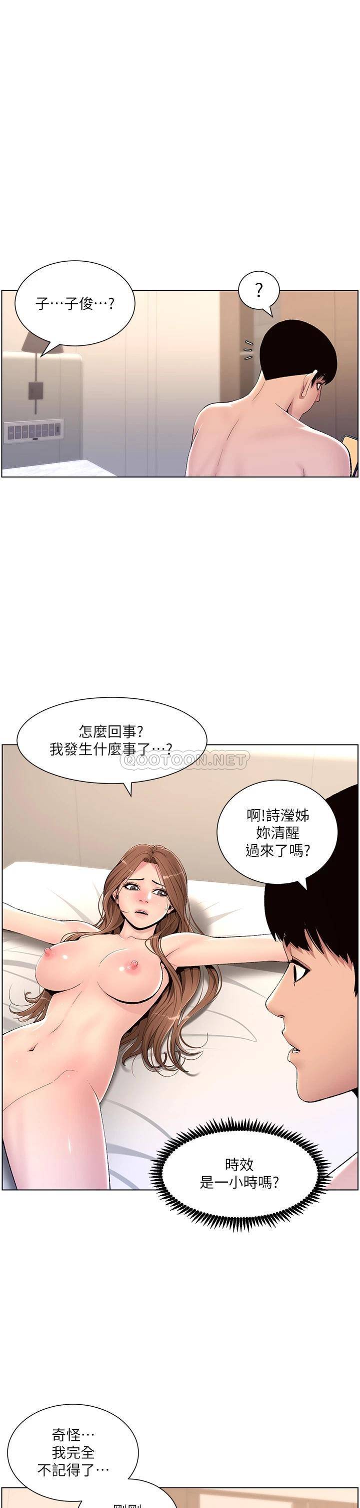 韩国污漫画 帝王App 第18话 把教练调教成肉便器 1