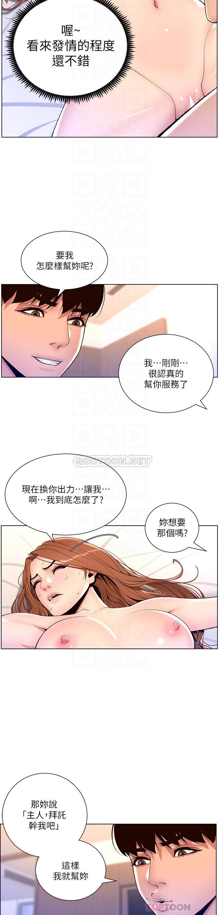 韩国污漫画 帝王App 第18话 把教练调教成肉便器 8