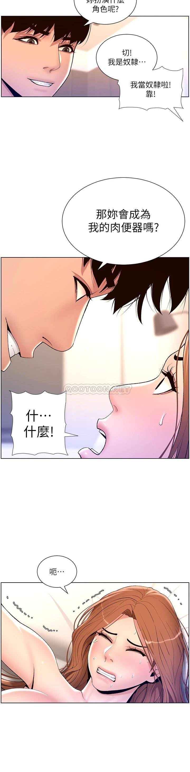 韩国污漫画 帝王App 第18话 把教练调教成肉便器 11