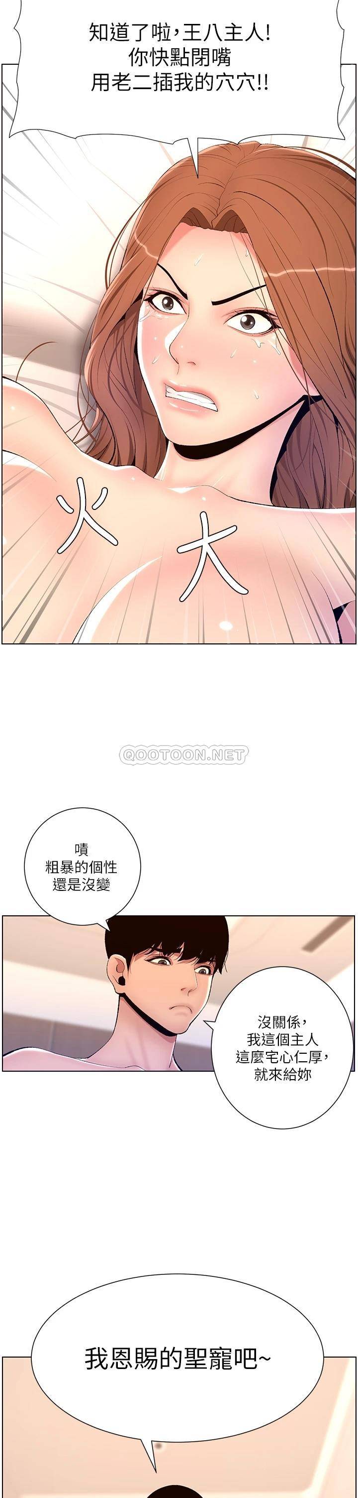 韩国污漫画 帝王App 第18话 把教练调教成肉便器 13