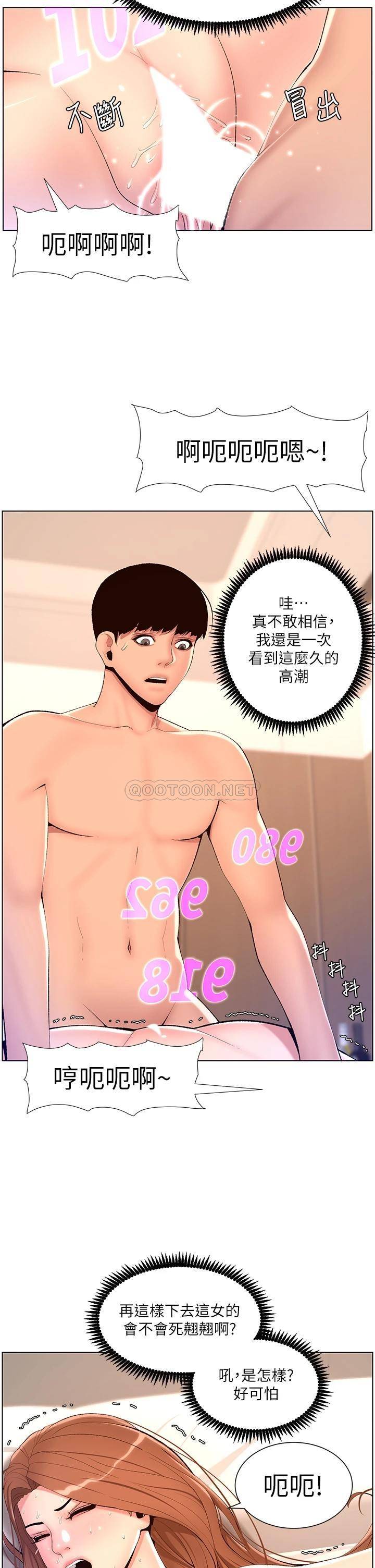 韩国污漫画 帝王App 第18话 把教练调教成肉便器 20