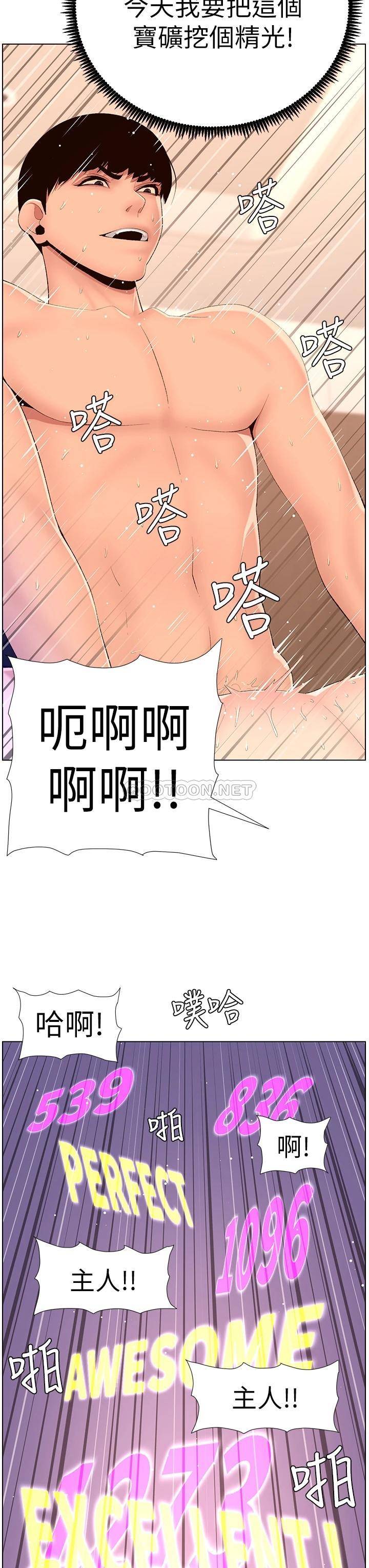 韩国污漫画 帝王App 第18话 把教练调教成肉便器 24