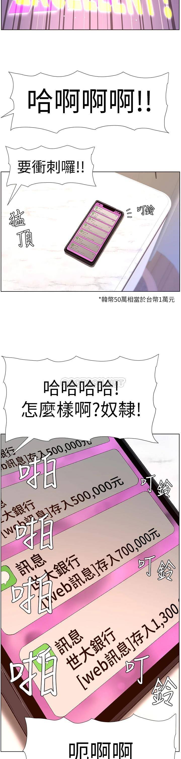 韩国污漫画 帝王App 第18话 把教练调教成肉便器 25