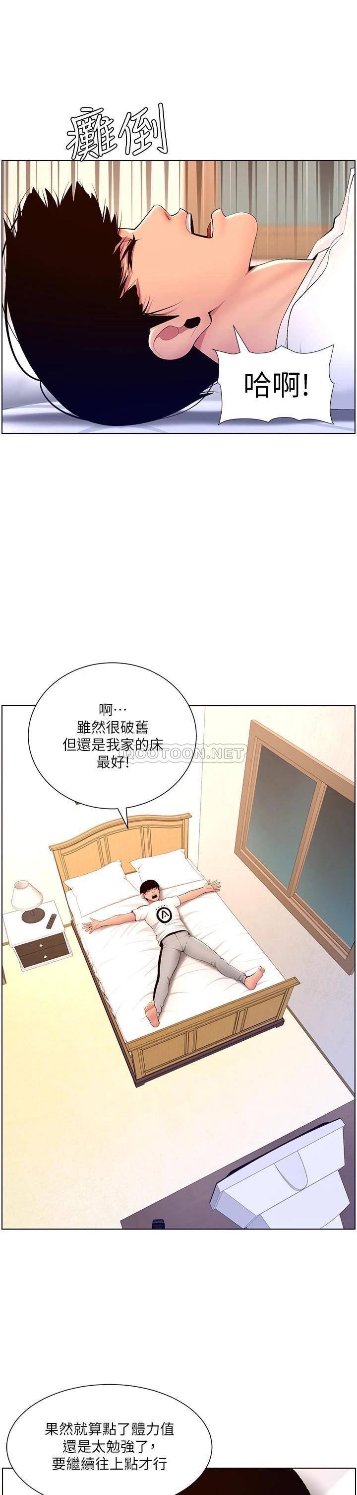 韩国污漫画 帝王App 第18话 把教练调教成肉便器 27