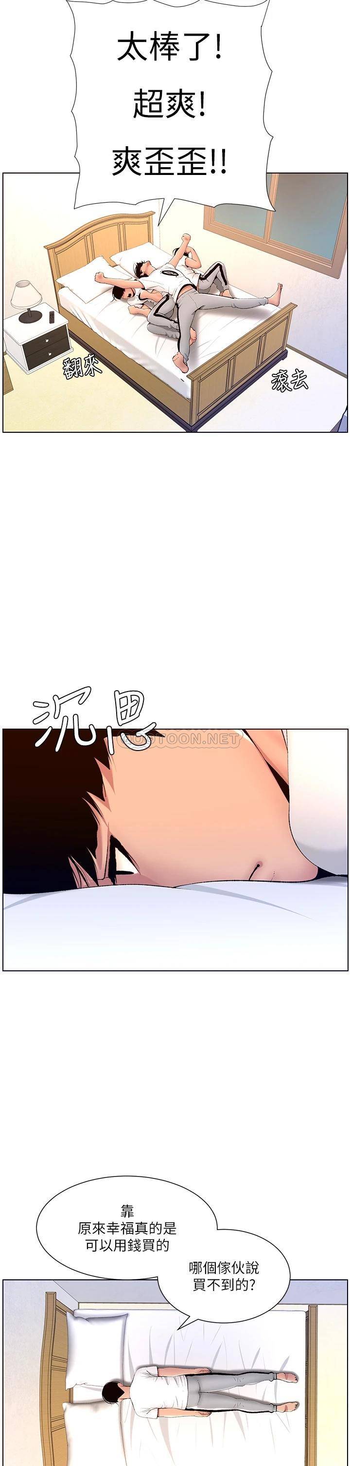 韩国污漫画 帝王App 第18话 把教练调教成肉便器 30