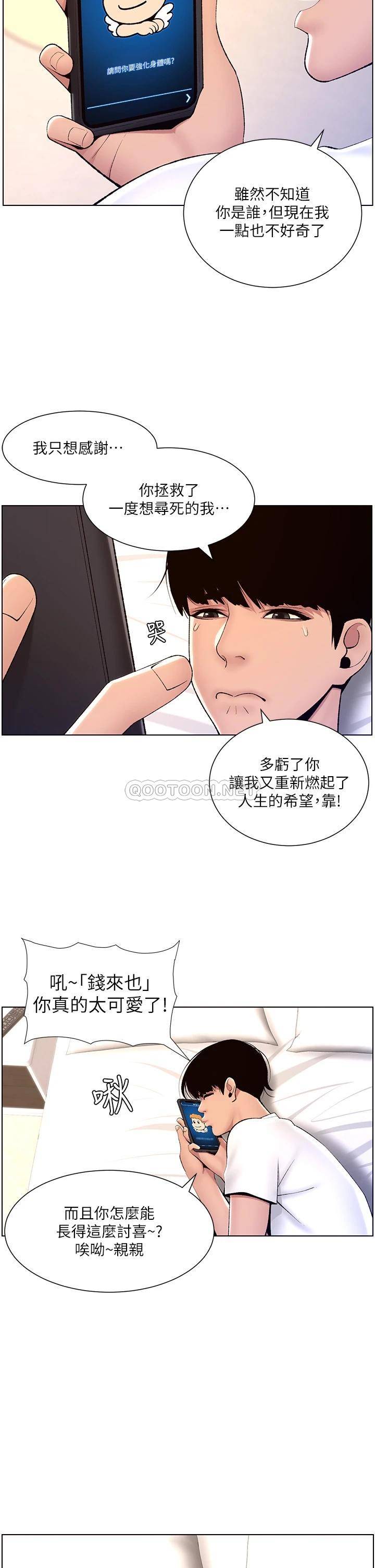 韩国污漫画 帝王App 第18话 把教练调教成肉便器 33