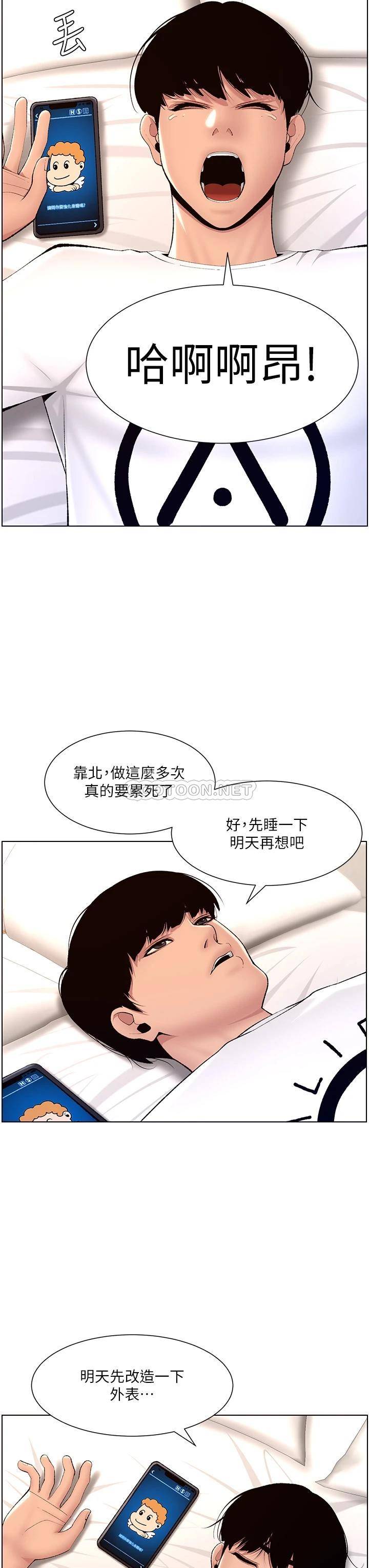 韩国污漫画 帝王App 第18话 把教练调教成肉便器 34