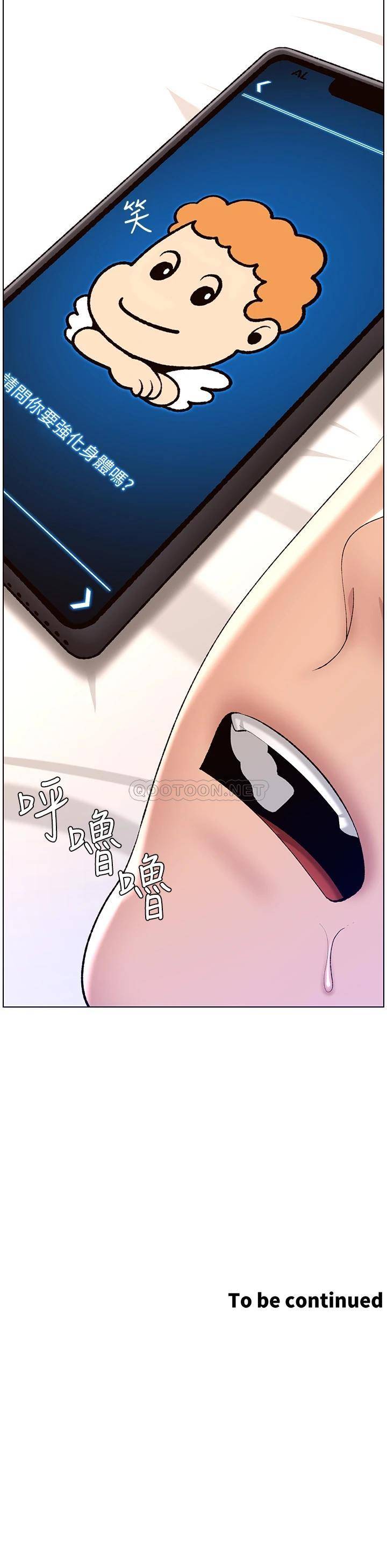 韩国污漫画 帝王App 第18话 把教练调教成肉便器 36