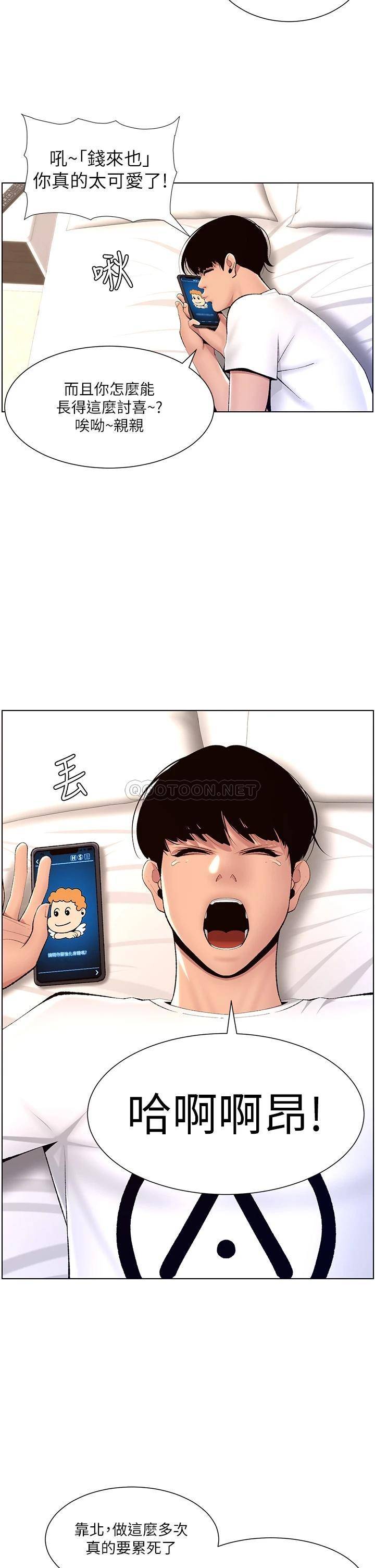 韩国污漫画 帝王App 第19话 人家的鲍鱼也很可口 2
