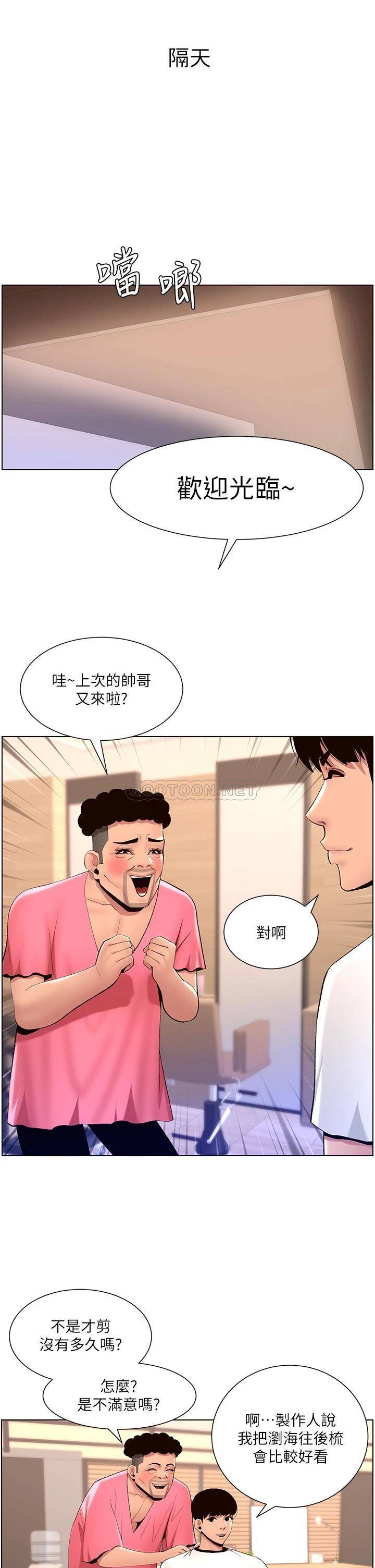 韩国污漫画 帝王App 第19话 人家的鲍鱼也很可口 7