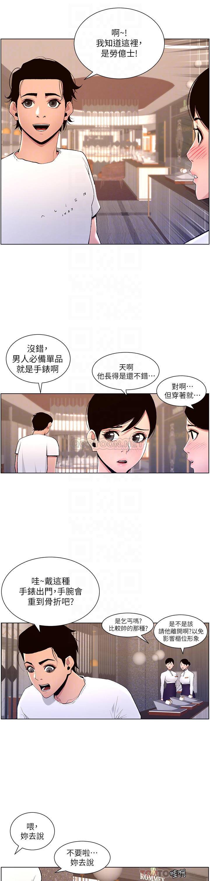 韩漫《帝王App》第19話 人傢的鮑魚也很可口 全集在线阅读 12