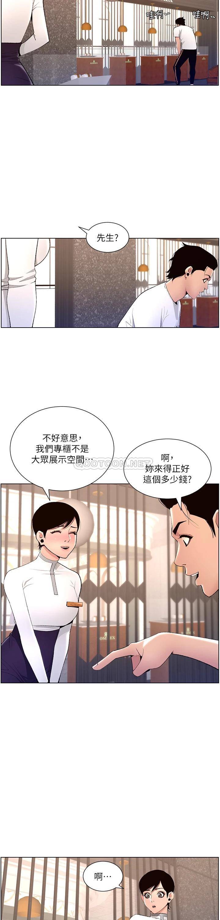 韩国污漫画 帝王App 第19话 人家的鲍鱼也很可口 13