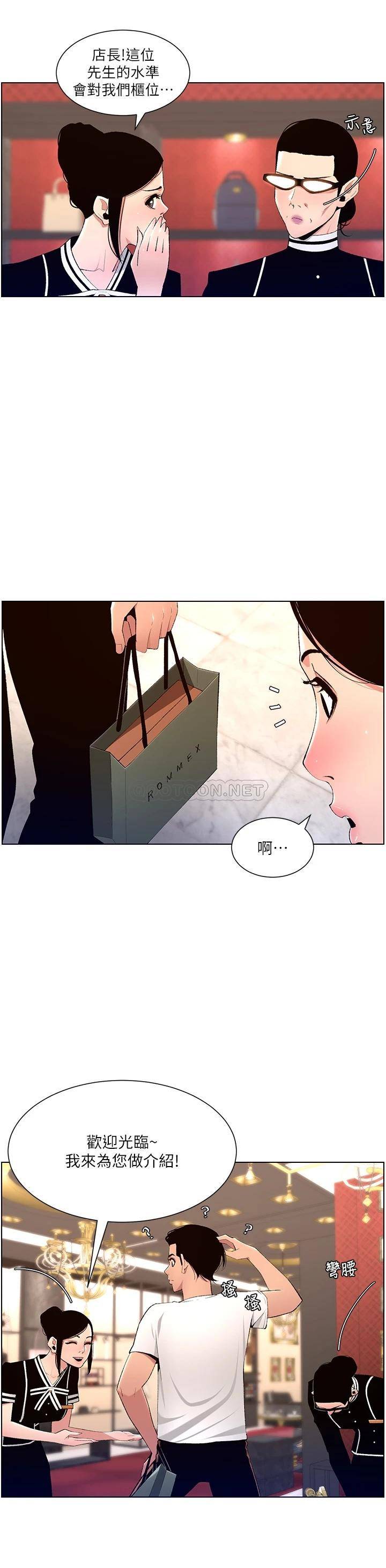 韩国污漫画 帝王App 第19话 人家的鲍鱼也很可口 21