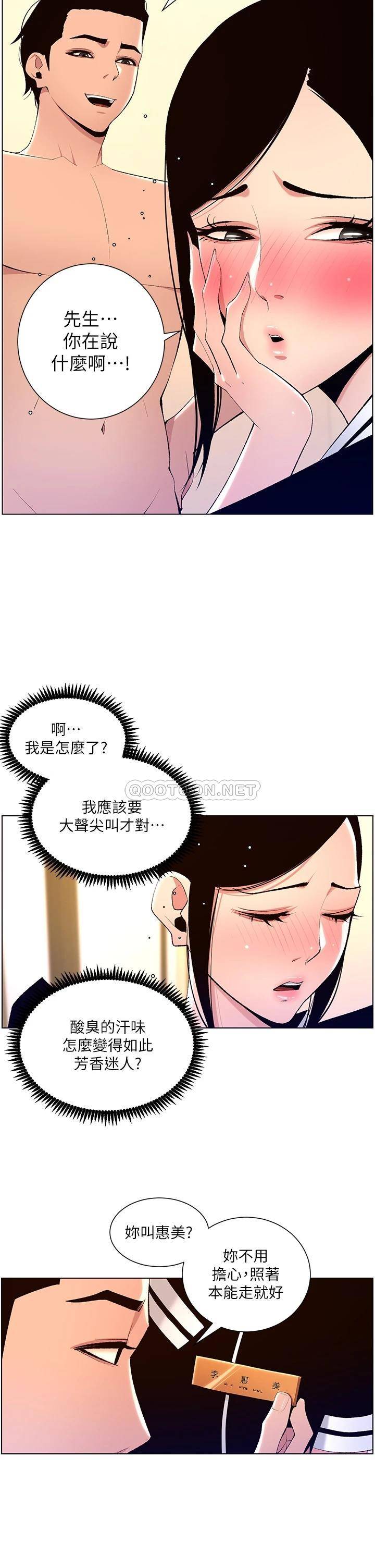 韩国污漫画 帝王App 第19话 人家的鲍鱼也很可口 30