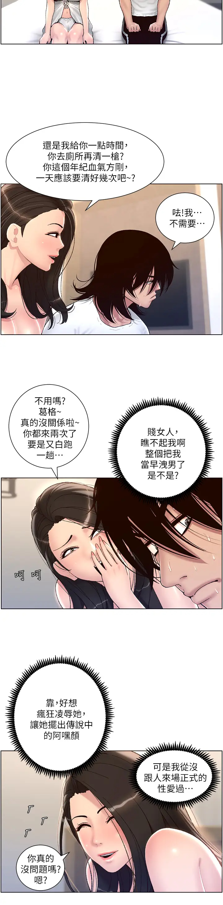 韩国污漫画 帝王App 第2话 你碰那里我会变兴奋 24