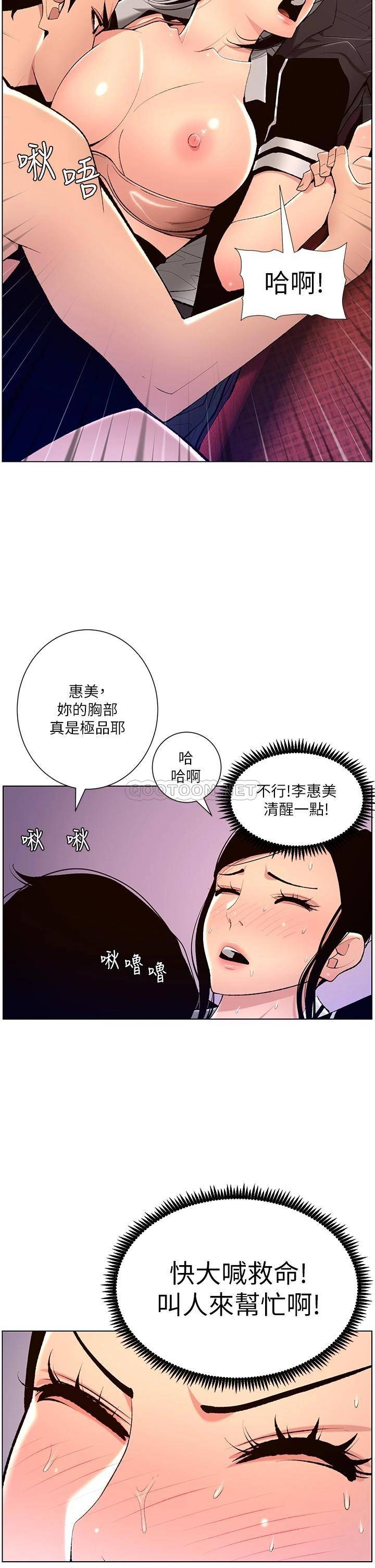 韩国污漫画 帝王App 第20话 跟我做就给你1亿 2