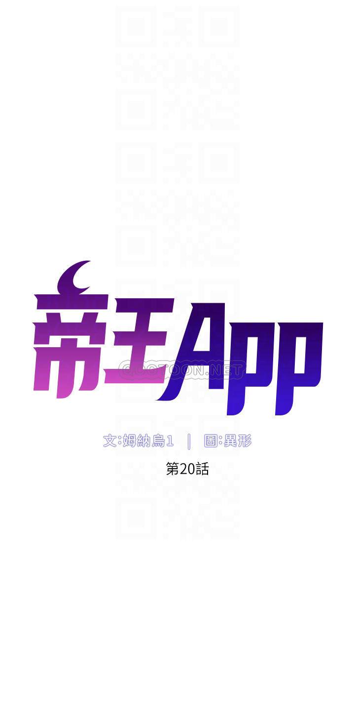 韩漫《帝王App》第20話 跟我做就給你1億 全集在线阅读 6