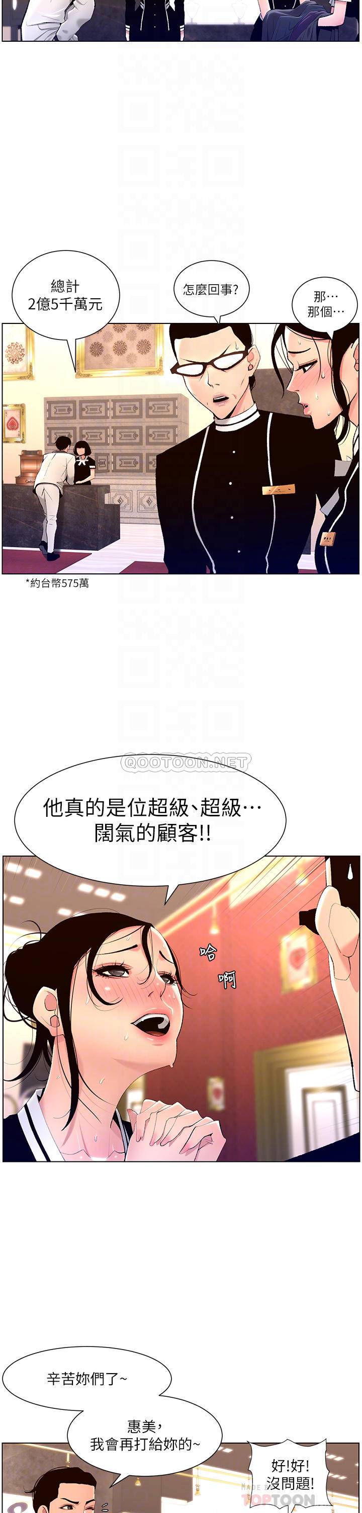 韩国污漫画 帝王App 第20话 跟我做就给你1亿 10