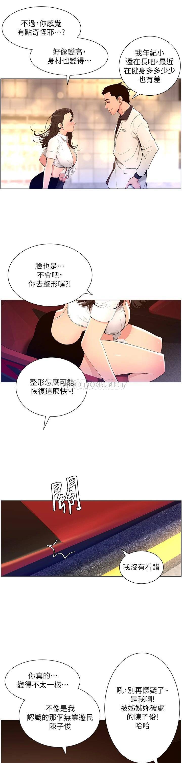 韩国污漫画 帝王App 第20话 跟我做就给你1亿 22