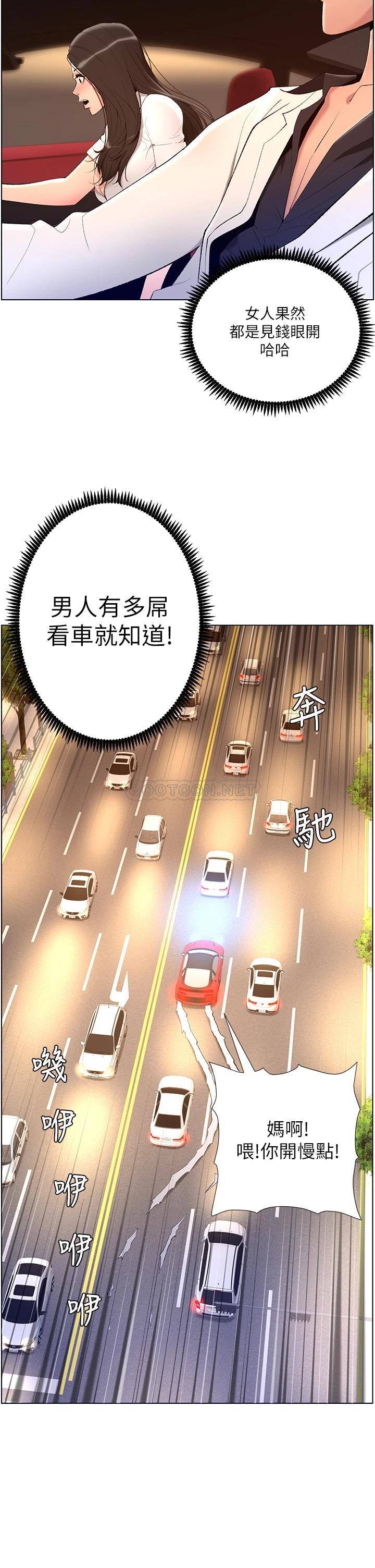 韩漫《帝王App》第20話 跟我做就給你1億 全集在线阅读 25