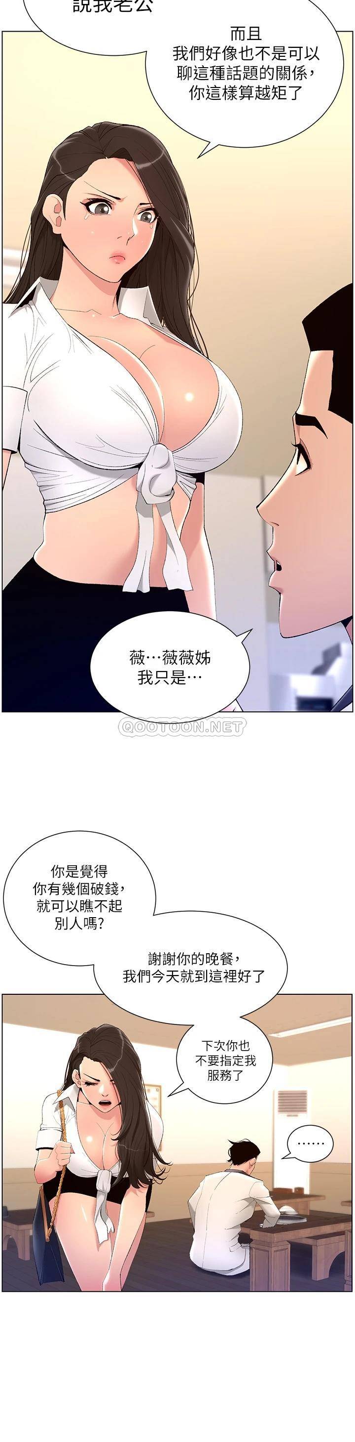 韩国污漫画 帝王App 第20话 跟我做就给你1亿 31