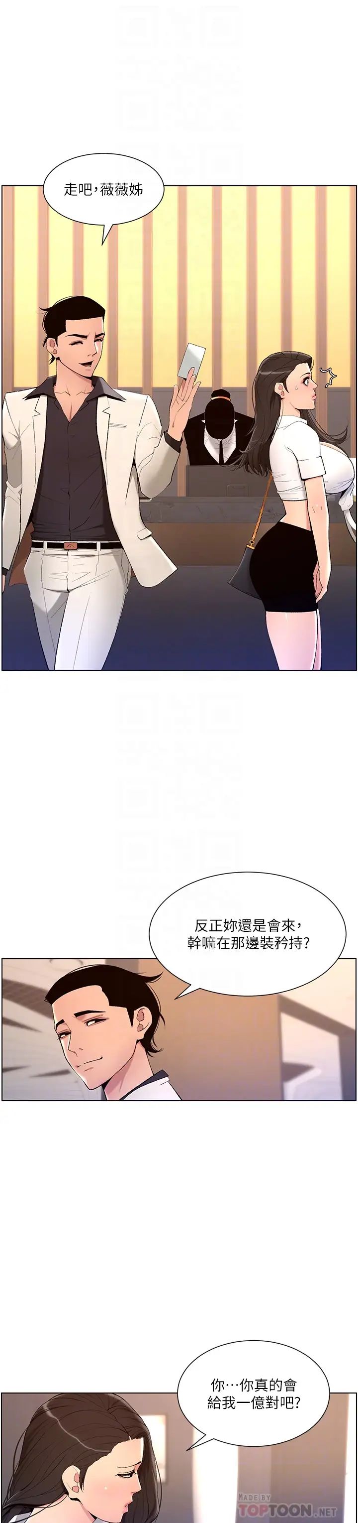 韩国污漫画 帝王App 第21话 虽然很屈辱，但好爽…! 8