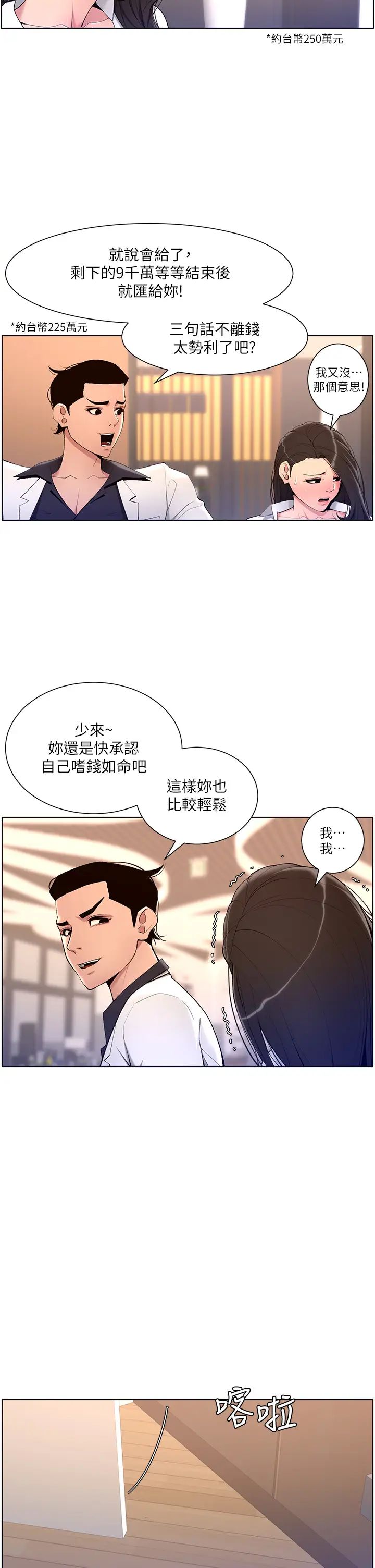 韩国污漫画 帝王App 第21话 虽然很屈辱，但好爽…! 9